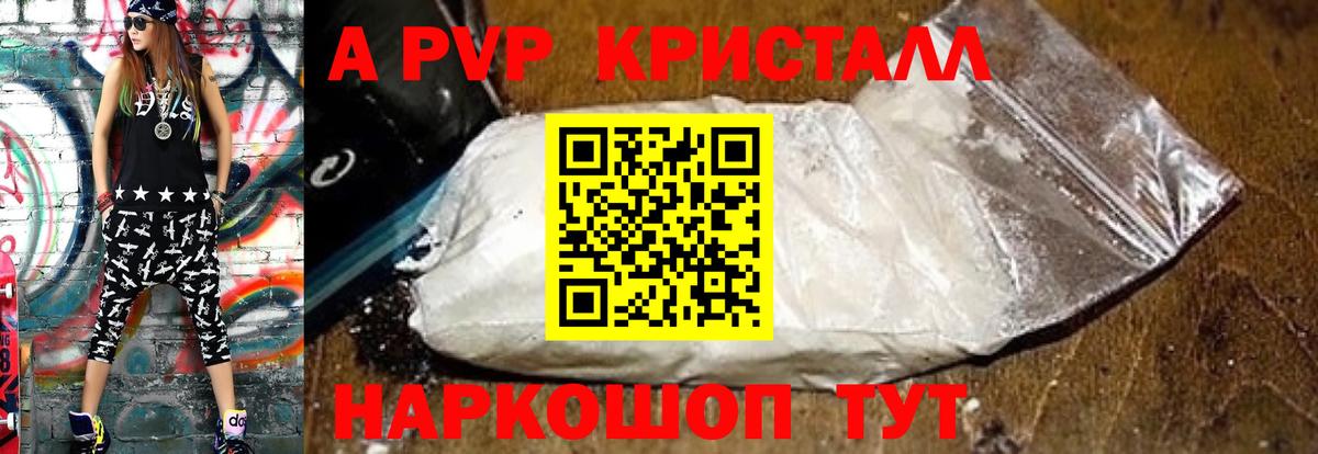 Alpha PVP кристаллы Заводоуковск