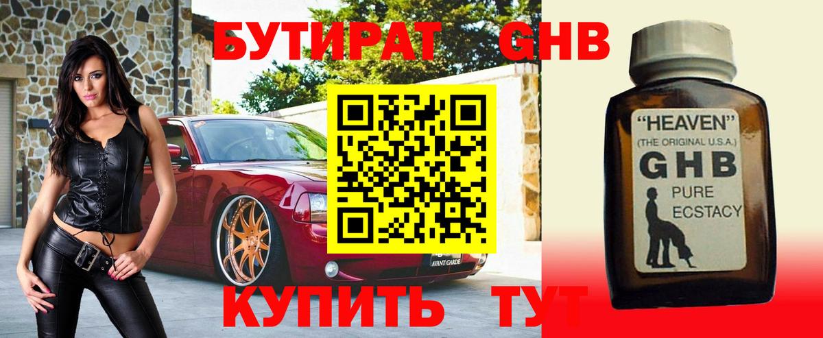 Заводоуковск  Бутират 1.4BDO  Бутират  Вход с VPN 
