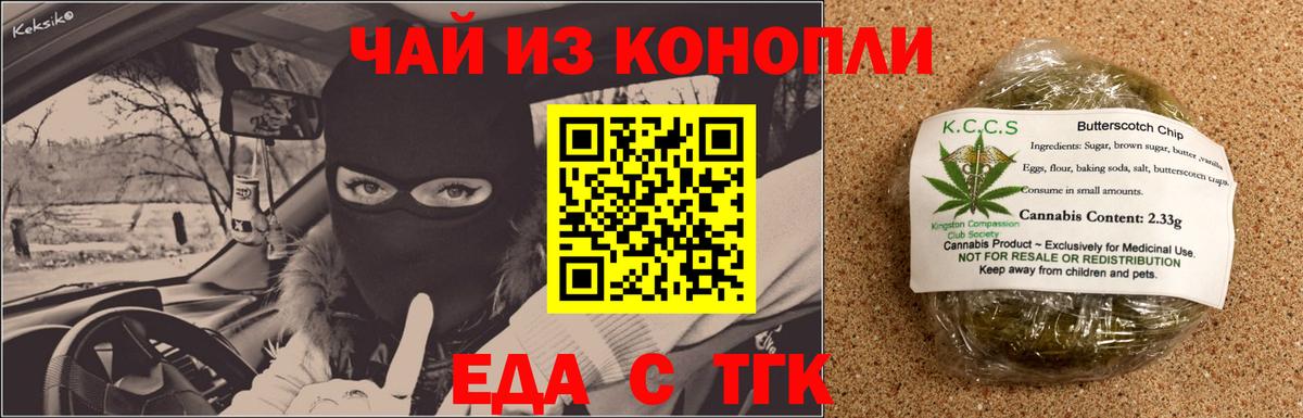 Печенье с ТГК марихуана  Вход с VPN  Заводоуковск 