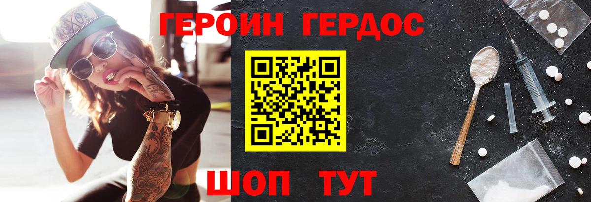 Заводоуковск  Героин хмурый  Вход с VPN 