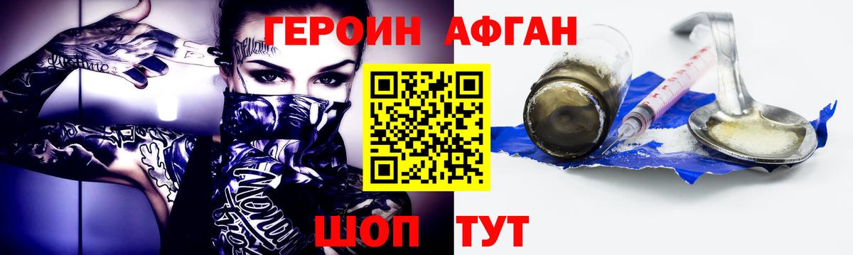 ГЕРОИН VHQ Заводоуковск