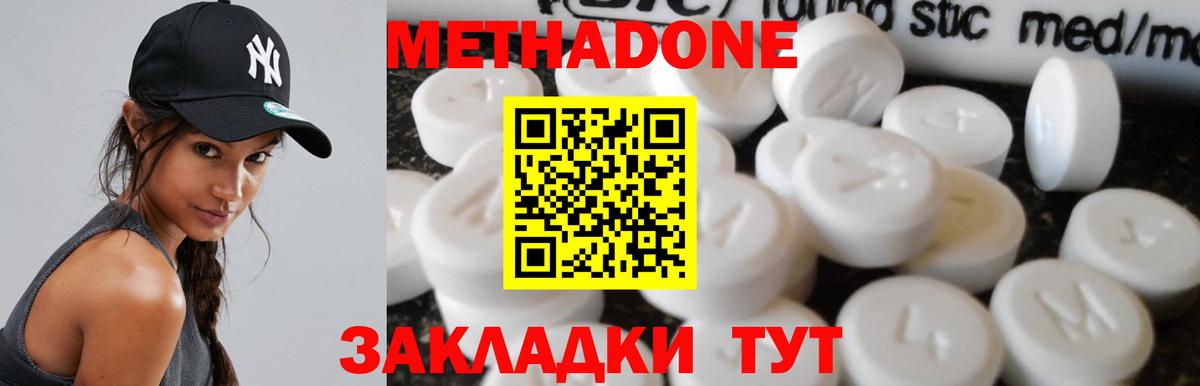 Метадон белоснежный  Вход с VPN  Заводоуковск 
