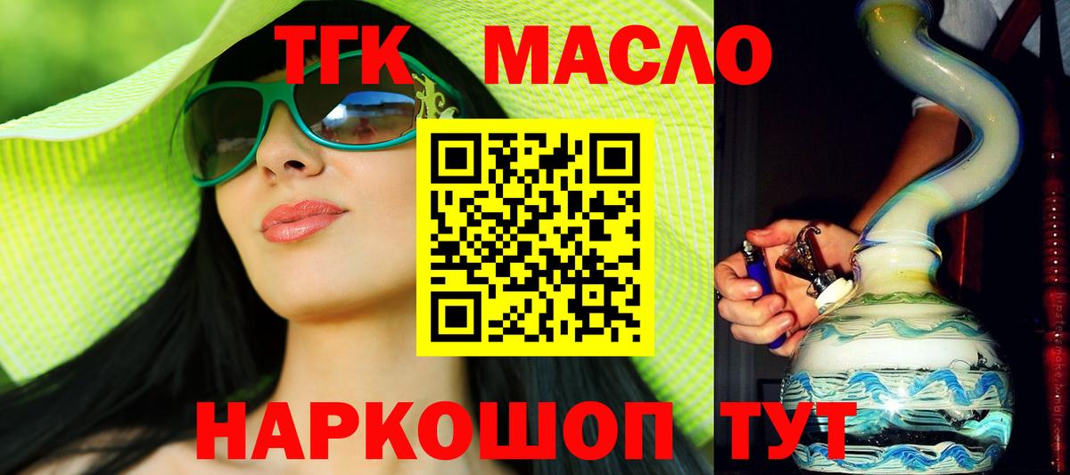 Дистиллят ТГК THC oil Заводоуковск